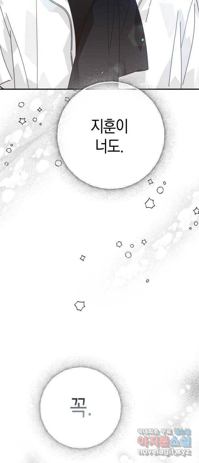 하지만 너는 2D잖아 48화 - 각자의 길 51