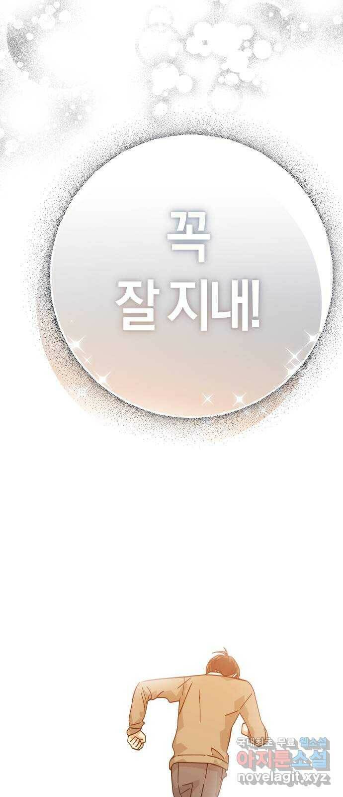 하지만 너는 2D잖아 48화 - 각자의 길 52