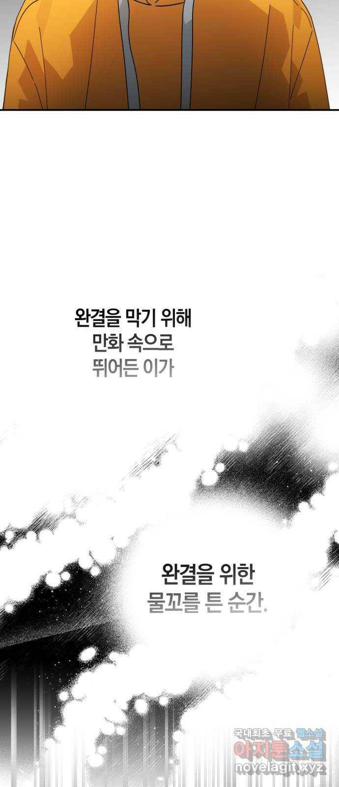 하지만 너는 2D잖아 48화 - 각자의 길 54