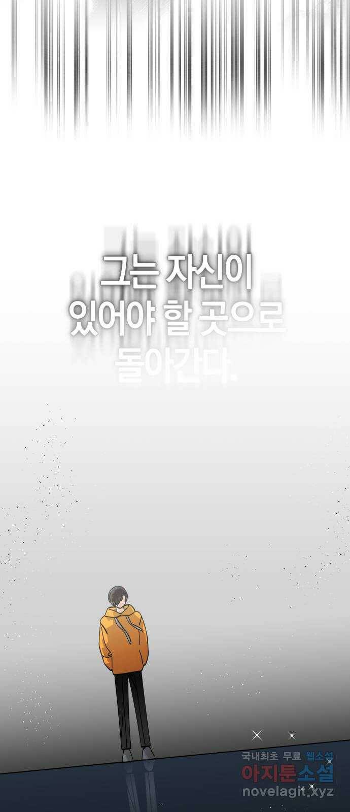 하지만 너는 2D잖아 48화 - 각자의 길 55