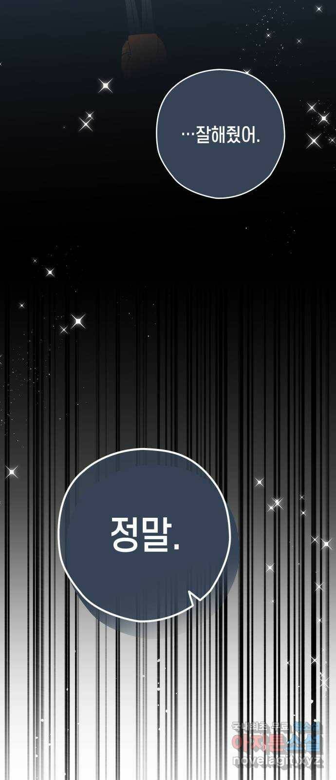 하지만 너는 2D잖아 48화 - 각자의 길 56