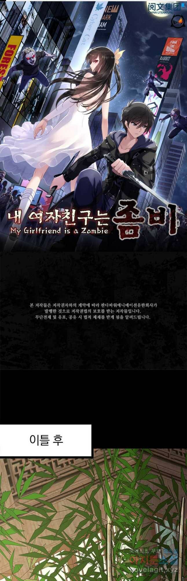 내 여자친구는 좀비 341화 1