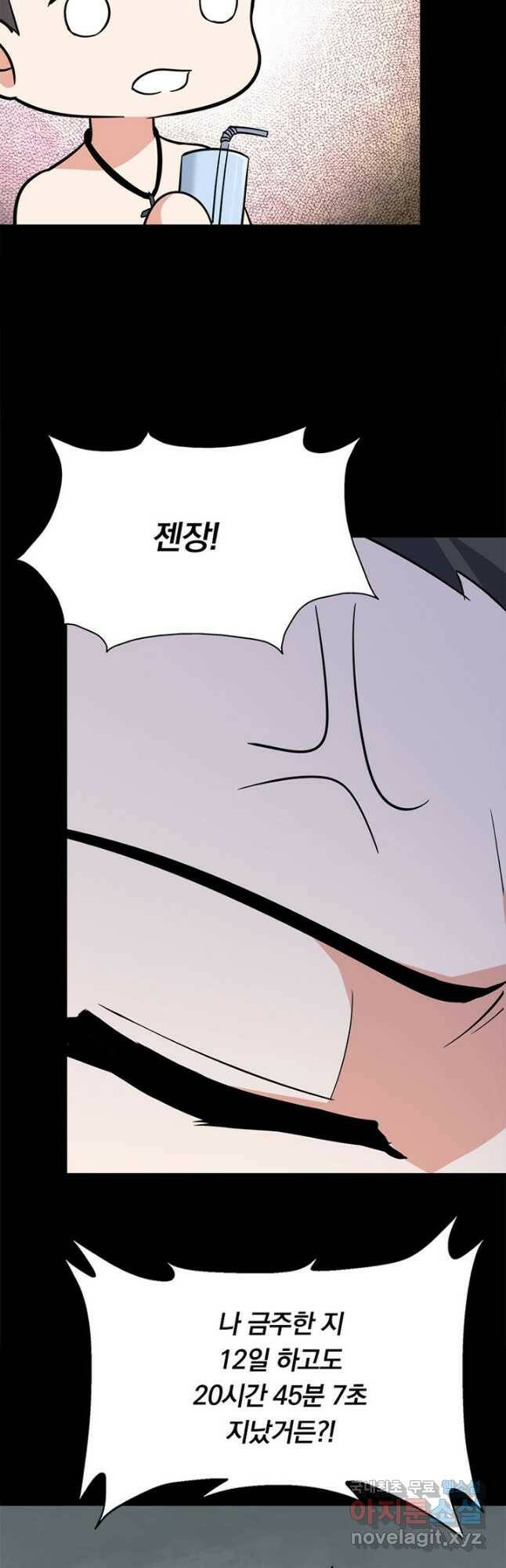 내 여자친구는 좀비 341화 29