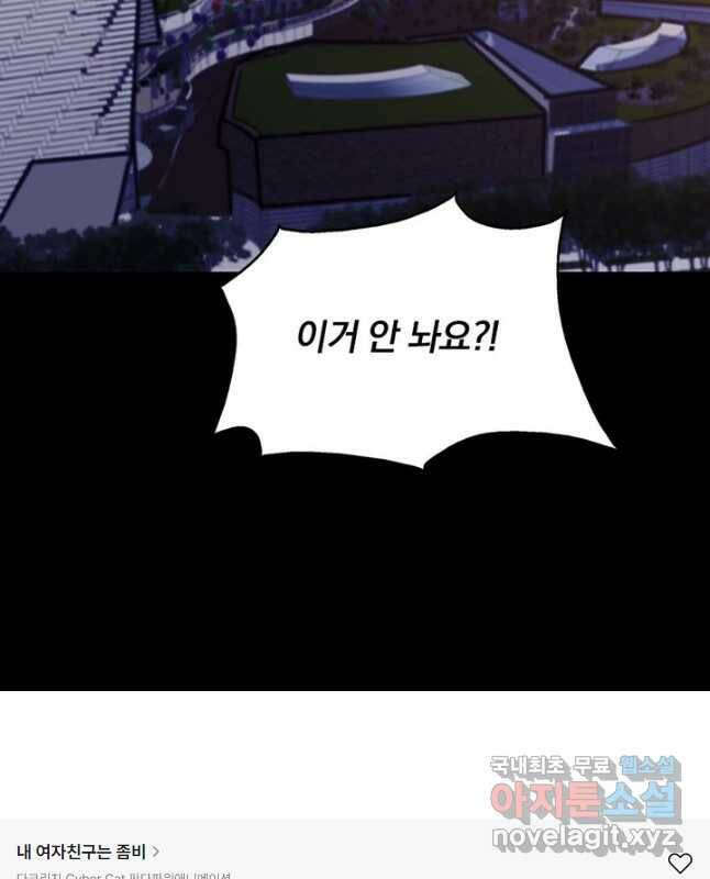 내 여자친구는 좀비 341화 45