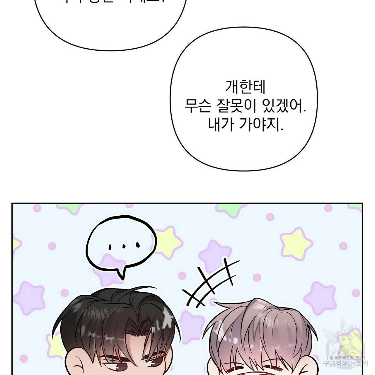 러브 온에어 36화 69