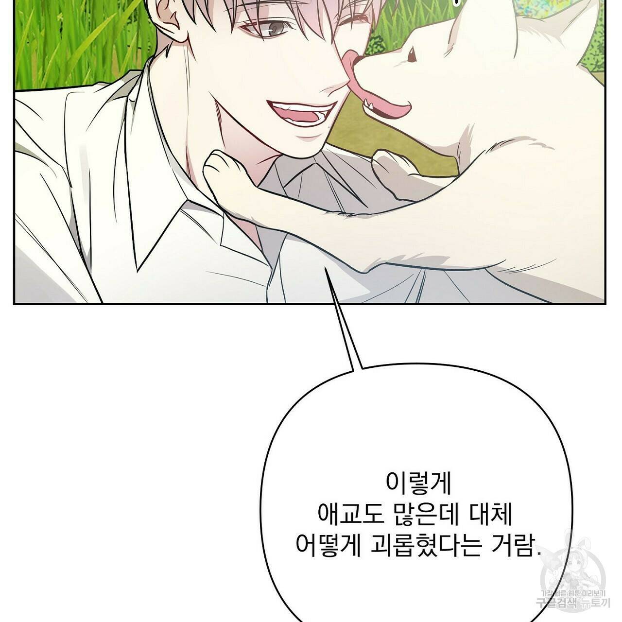 러브 온에어 36화 91