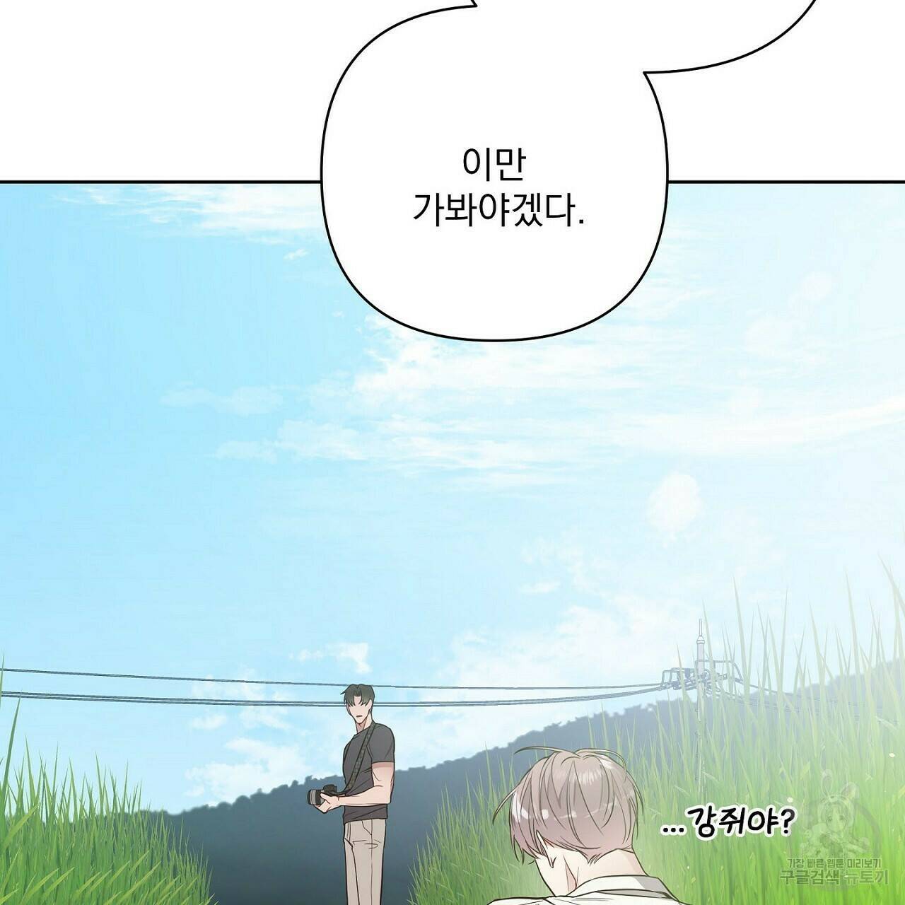 러브 온에어 36화 99
