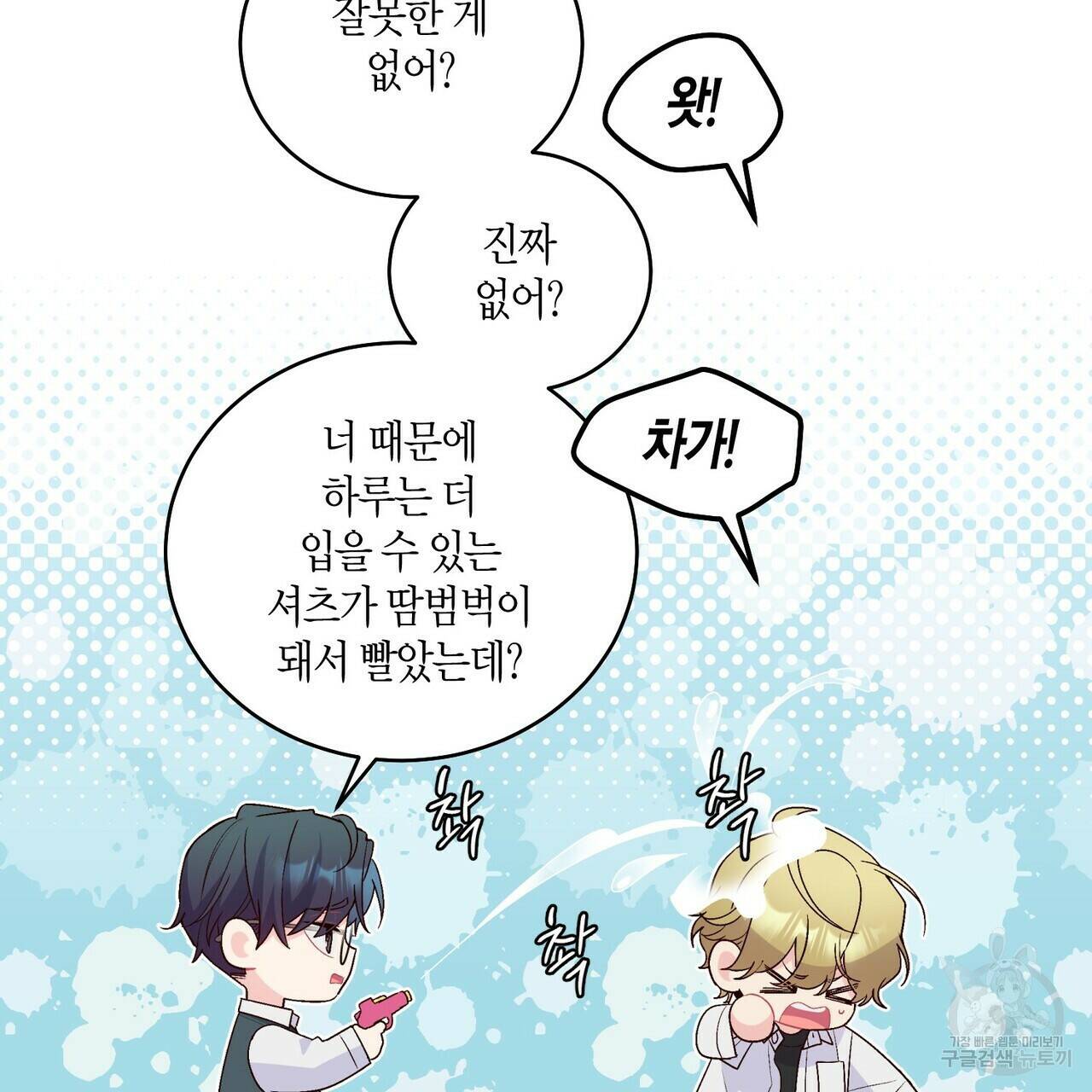 메리 마블링 21화 9