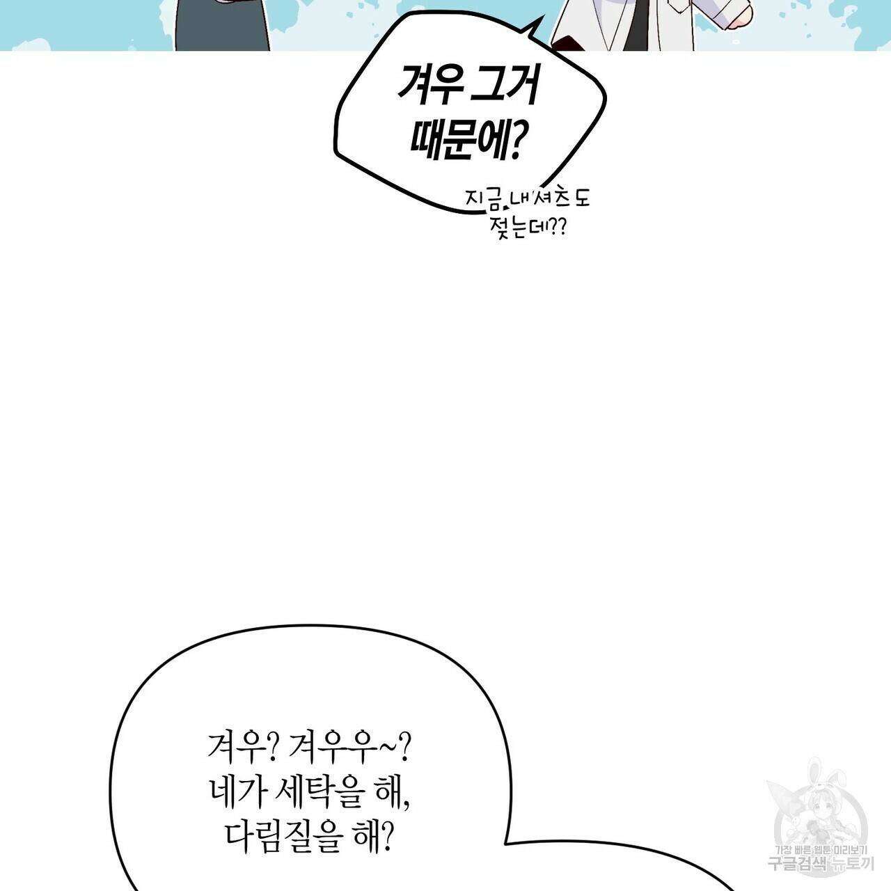 메리 마블링 21화 10