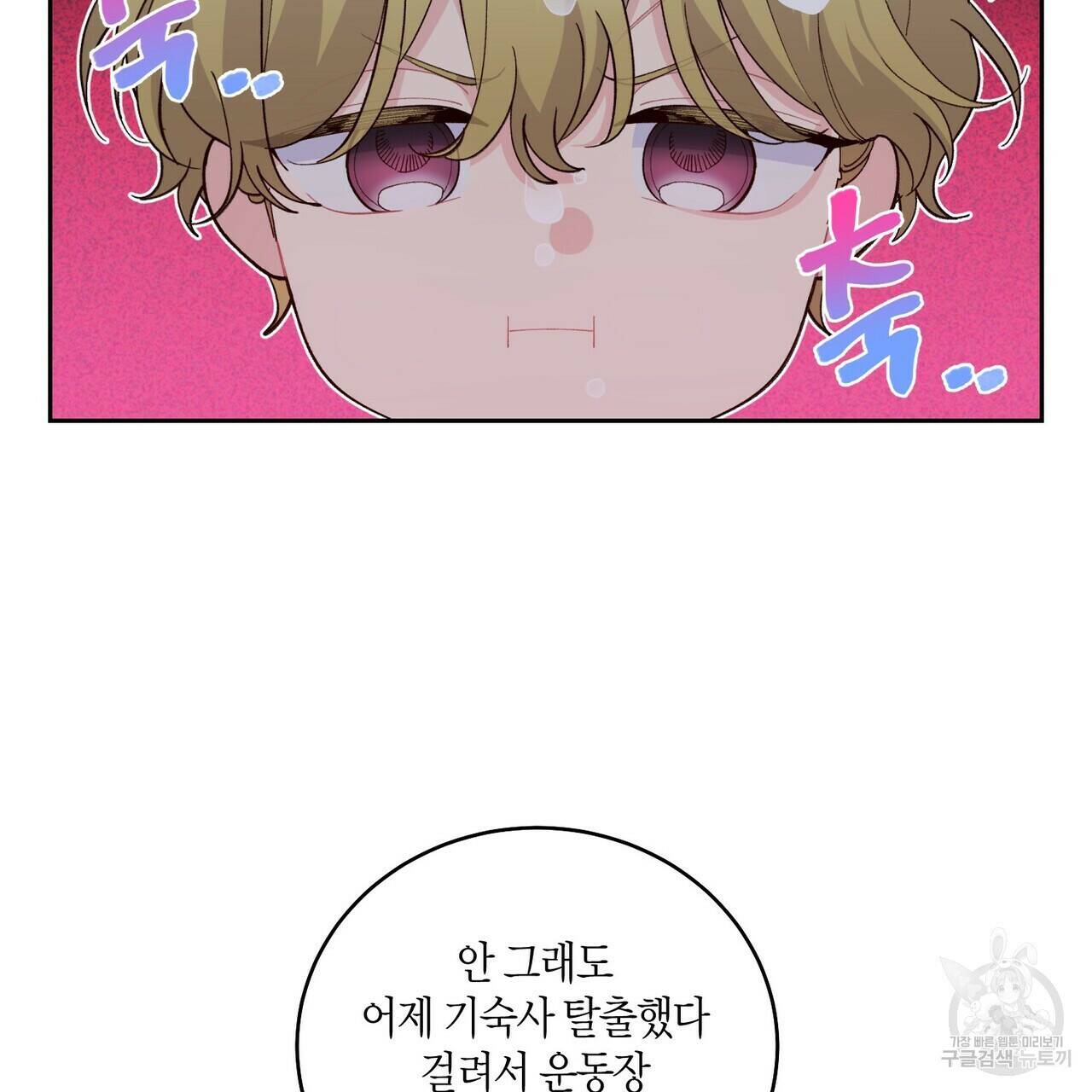 메리 마블링 21화 19