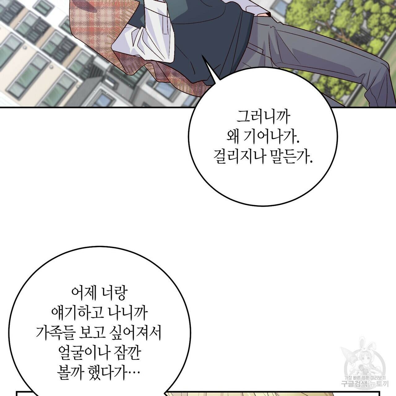 메리 마블링 21화 22