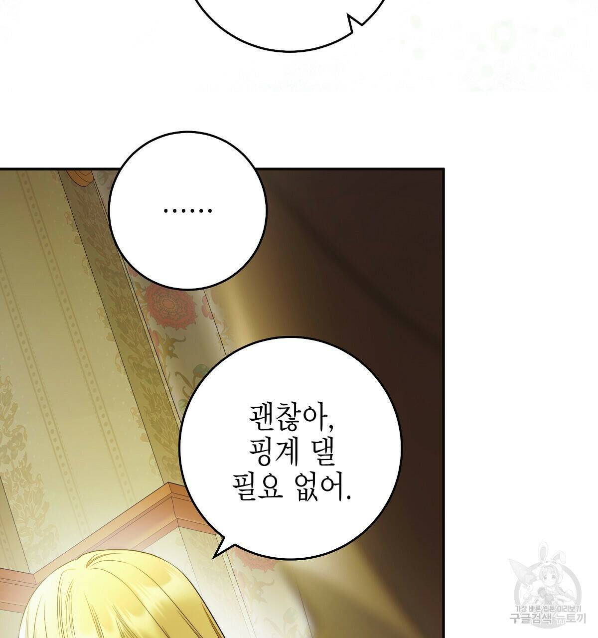 아니라도 34화 6