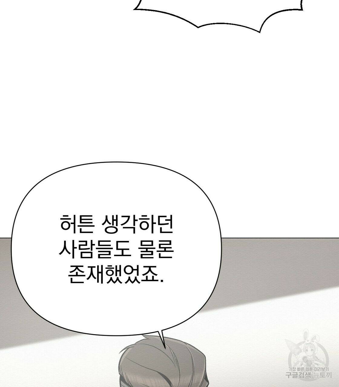 아니라도 34화 7