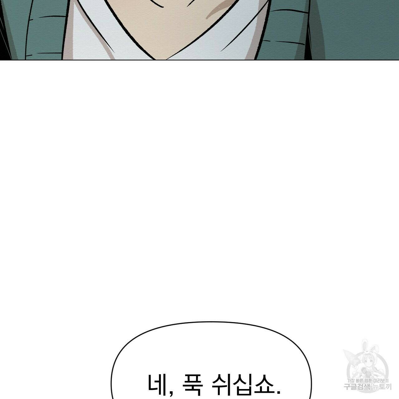아니라도 44화 43