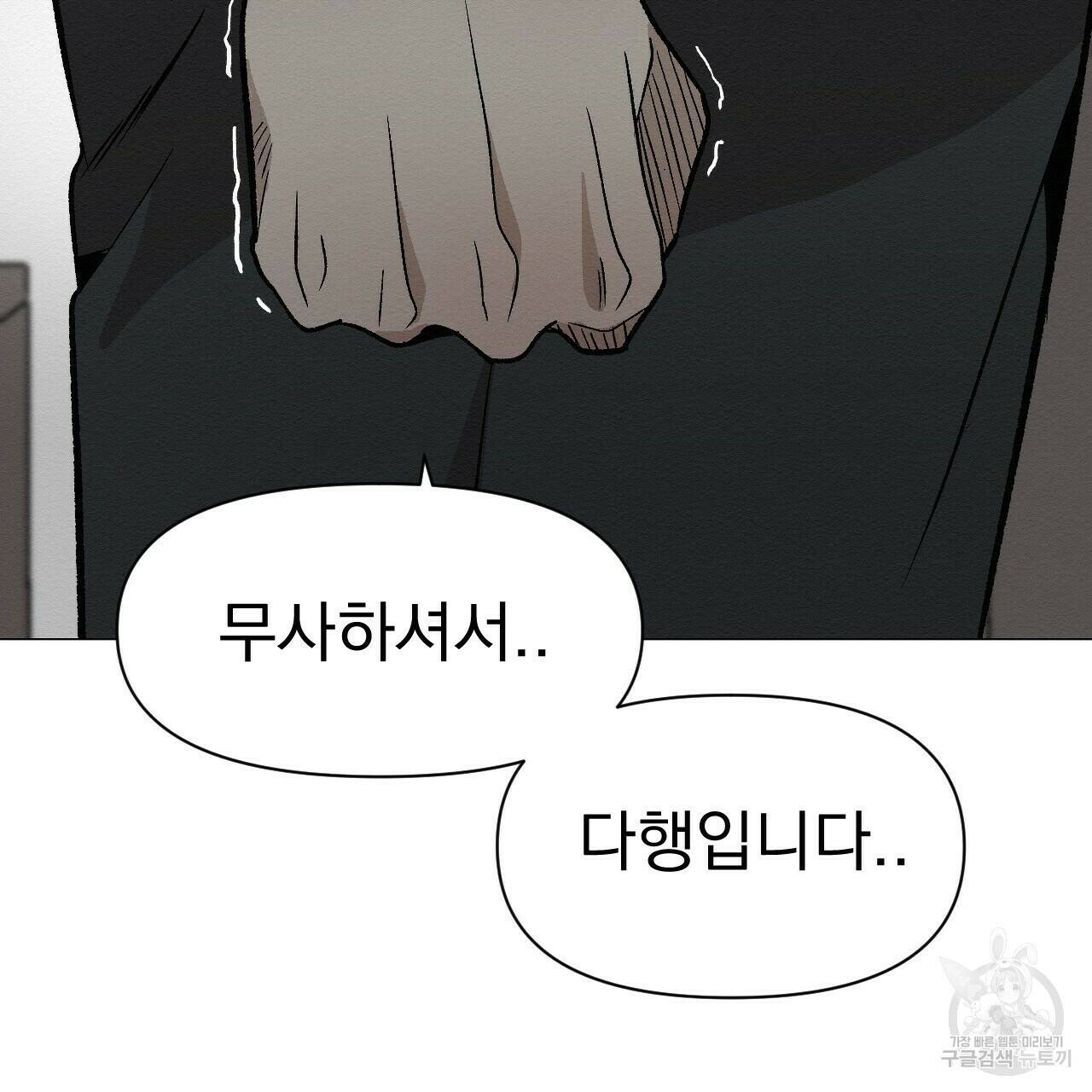 아니라도 44화 53