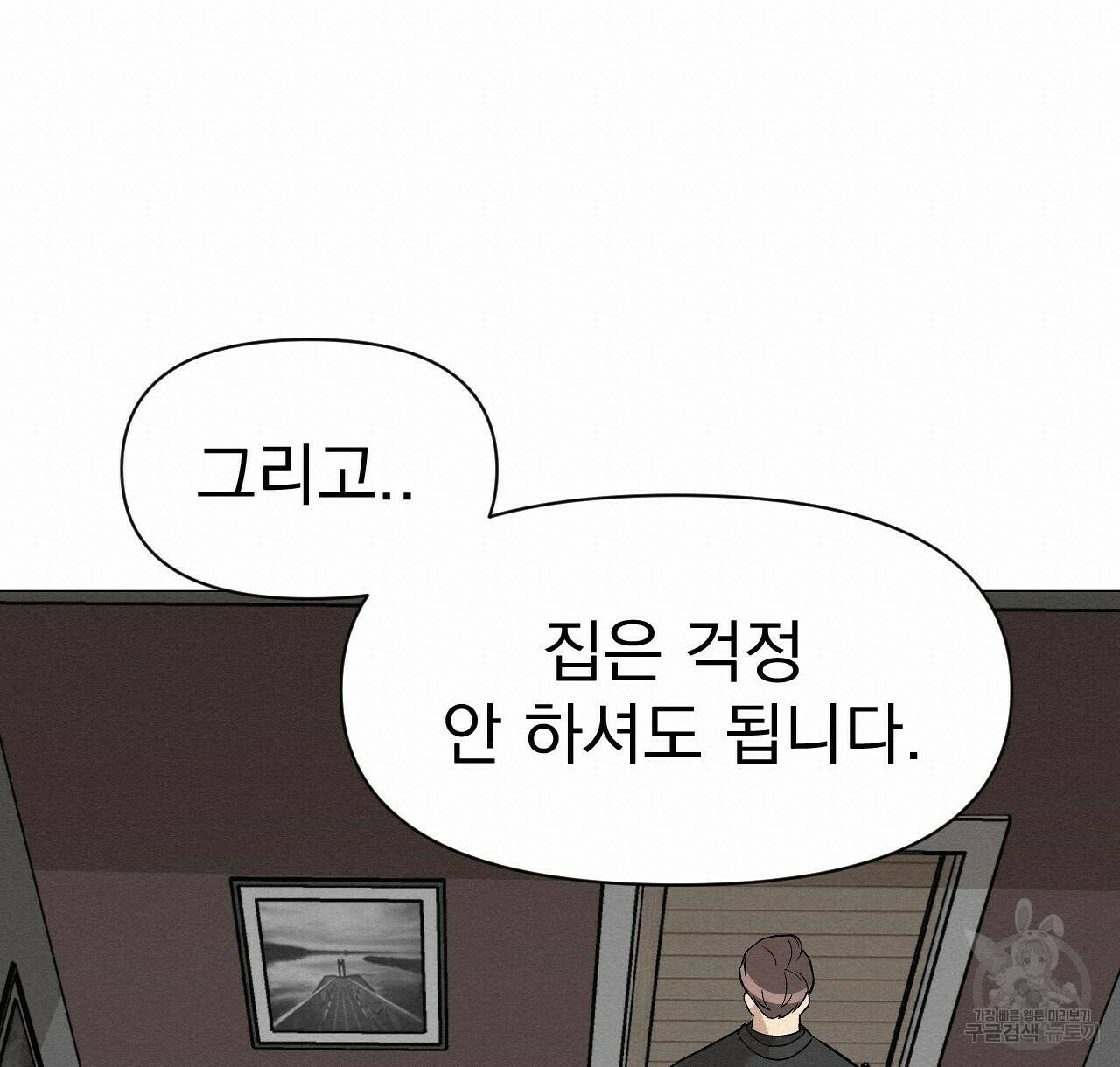아니라도 44화 54