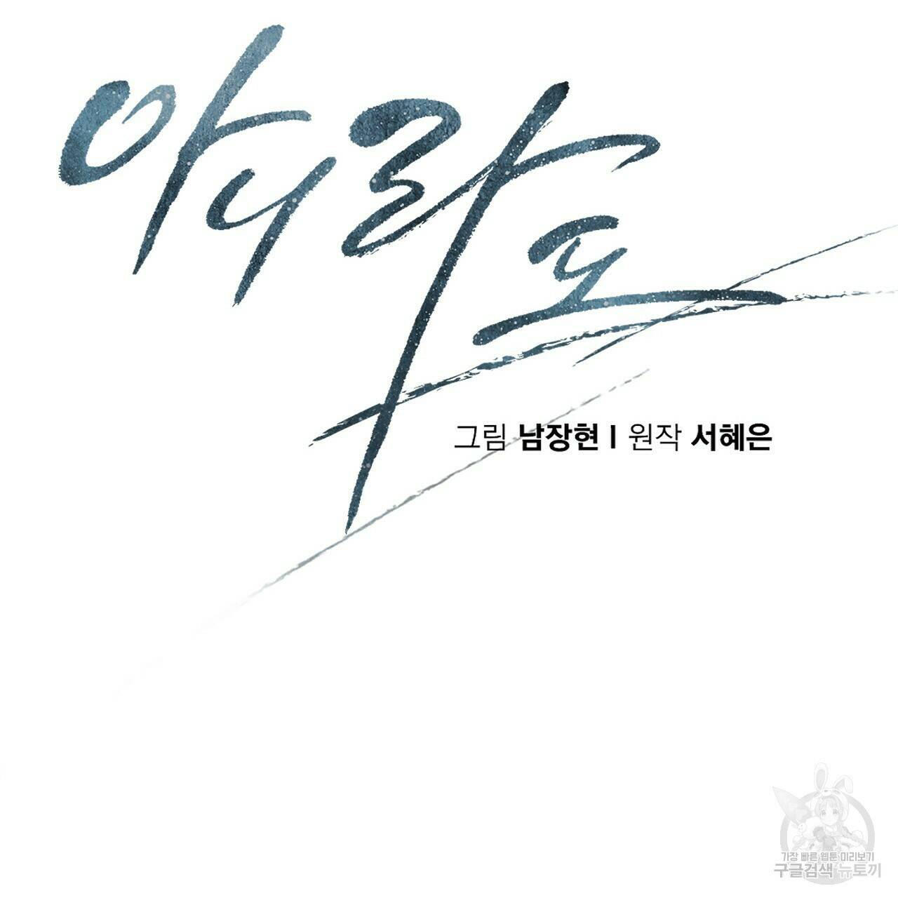 아니라도 44화 63