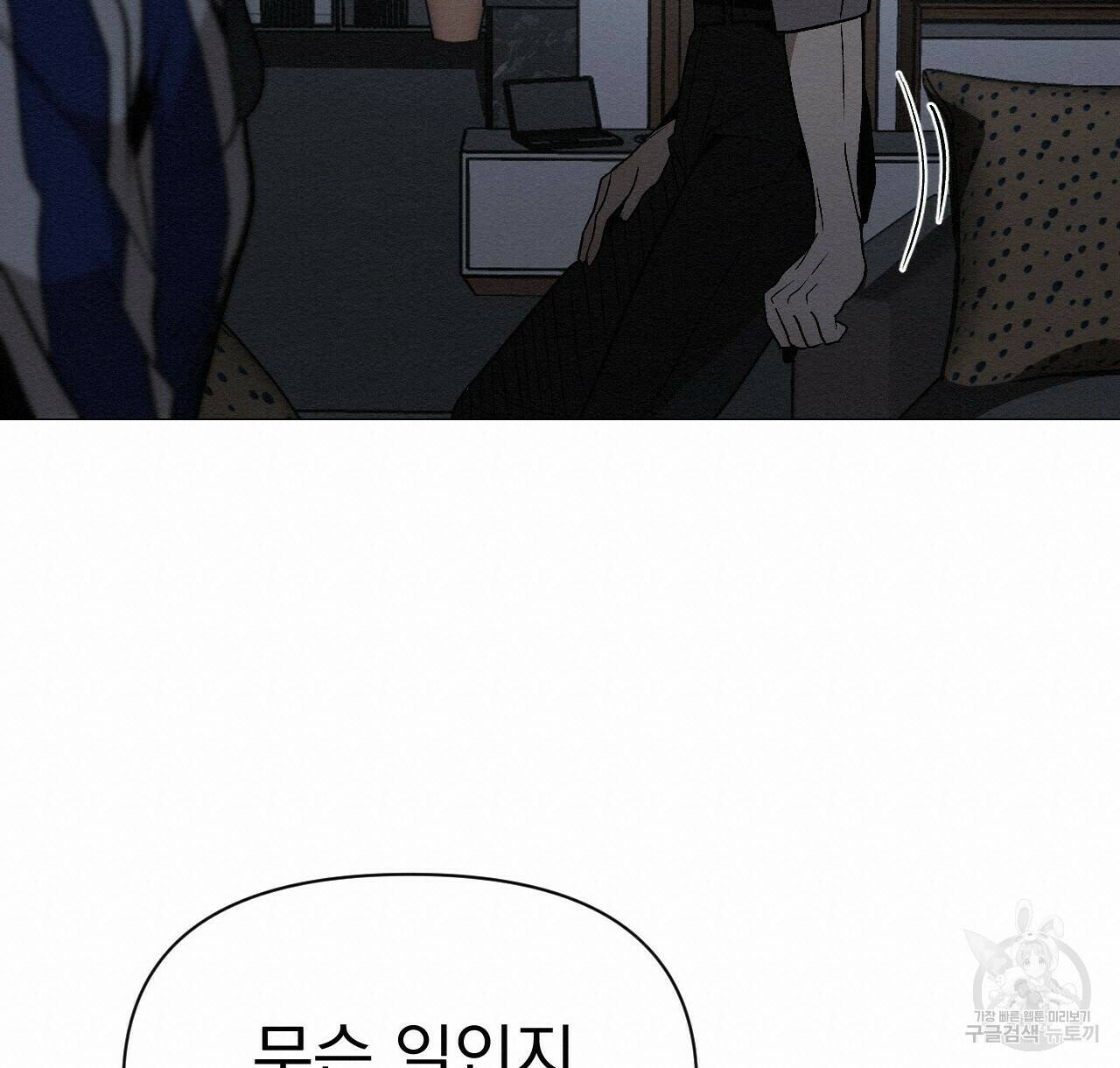 아니라도 44화 90