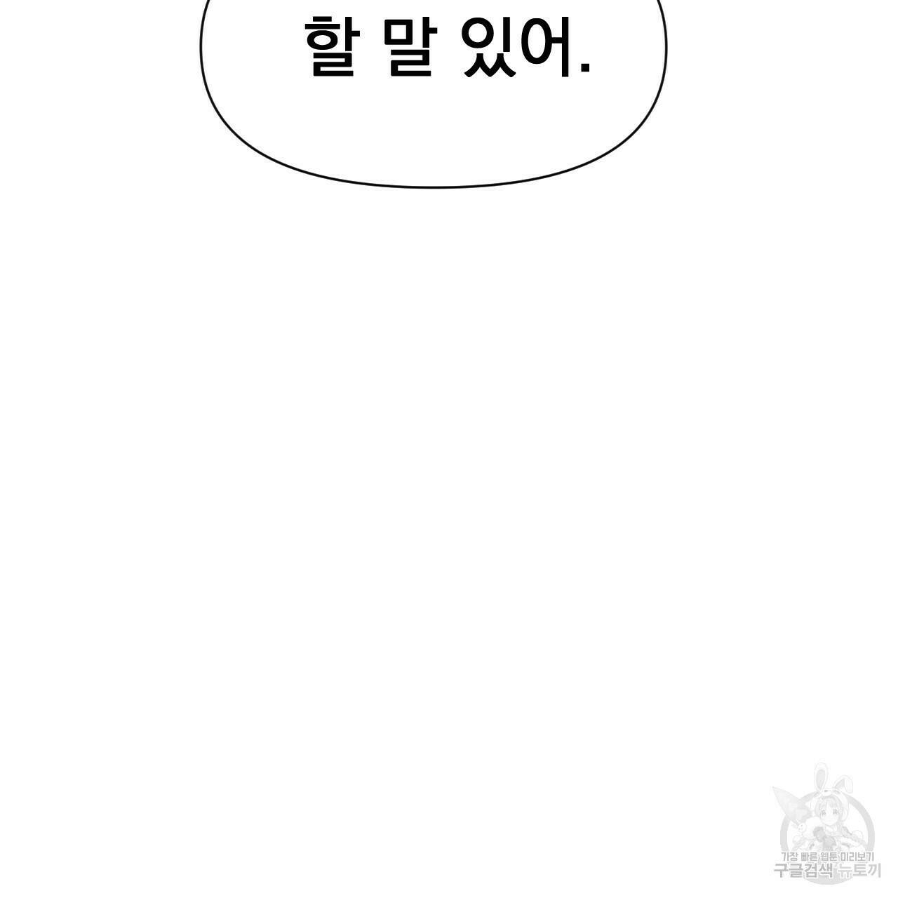 아니라도 44화 103