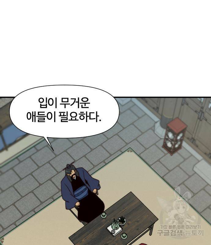 사상최강 106화 3