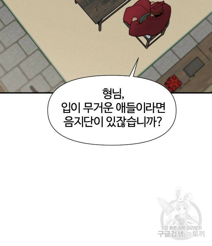 사상최강 106화 4