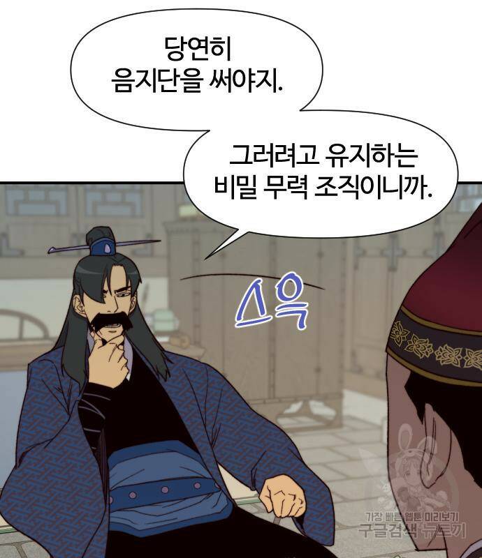 사상최강 106화 5