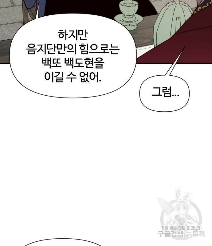 사상최강 106화 6
