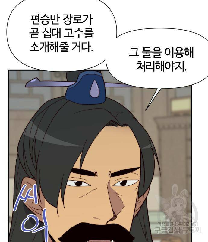 사상최강 106화 7