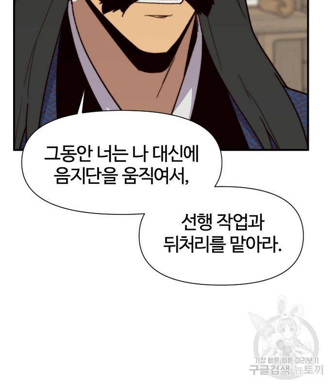 사상최강 106화 8
