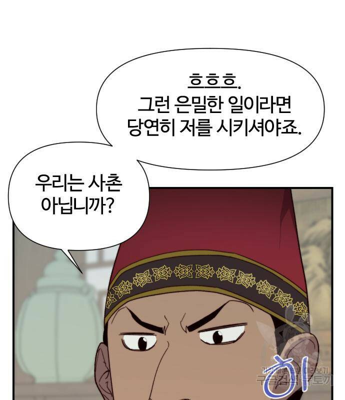 사상최강 106화 9