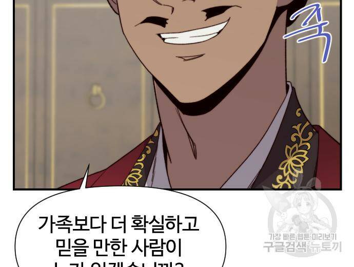 사상최강 106화 10
