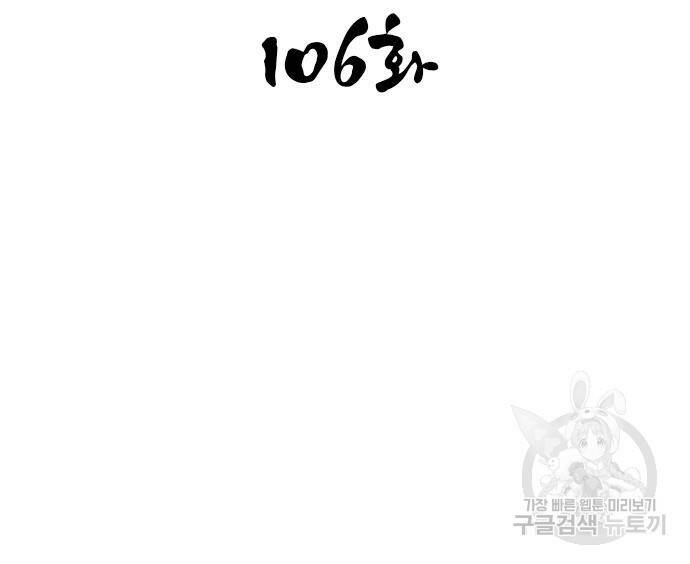 사상최강 106화 15