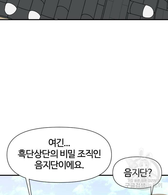 사상최강 106화 18