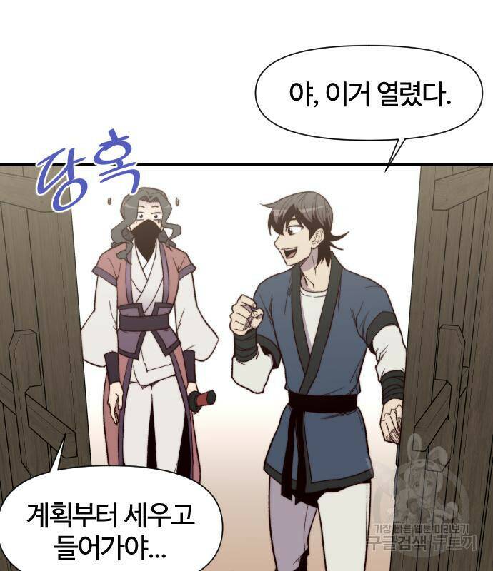 사상최강 106화 23