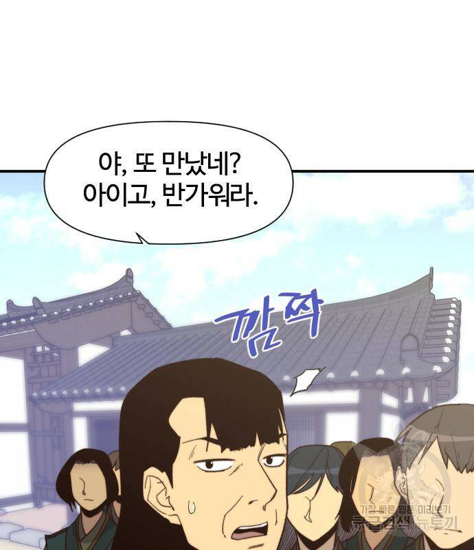 사상최강 106화 27