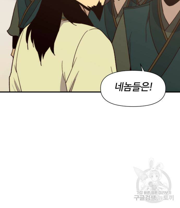 사상최강 106화 28