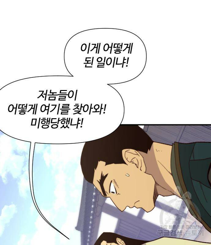 사상최강 106화 29