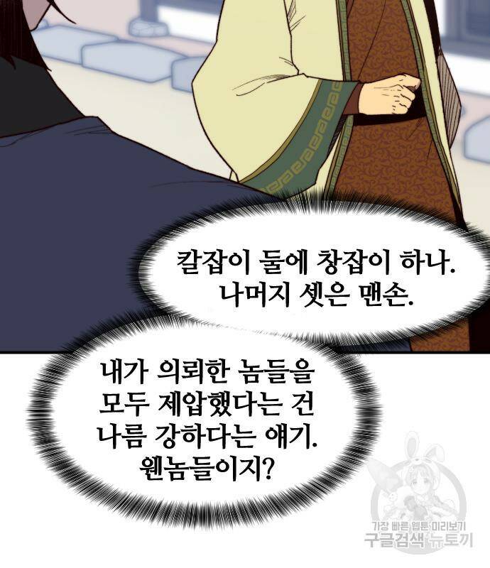 사상최강 106화 33