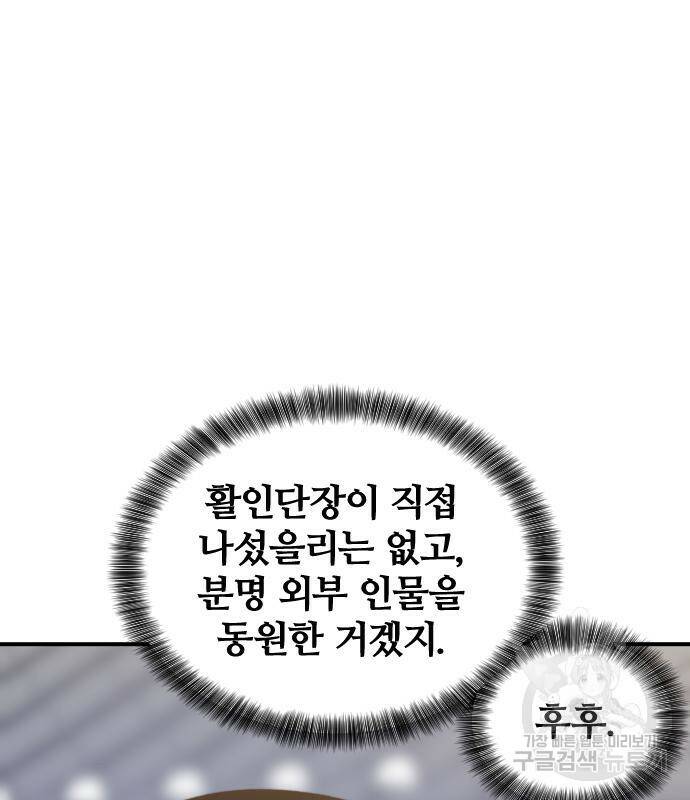 사상최강 106화 34