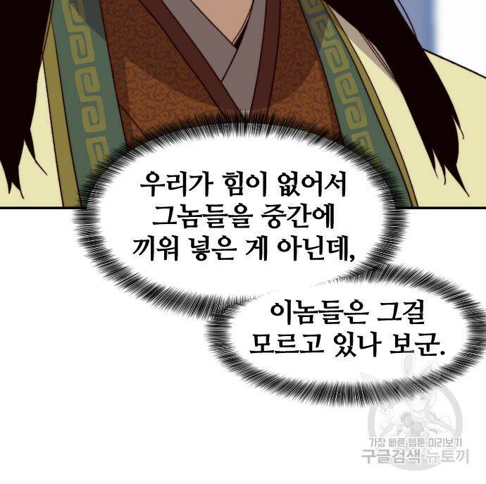 사상최강 106화 36