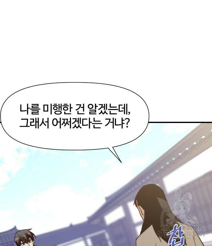 사상최강 106화 37