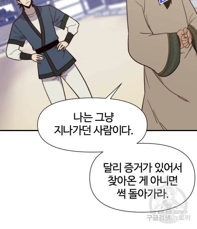 사상최강 106화 38