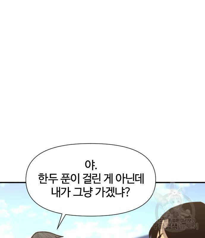 사상최강 106화 39