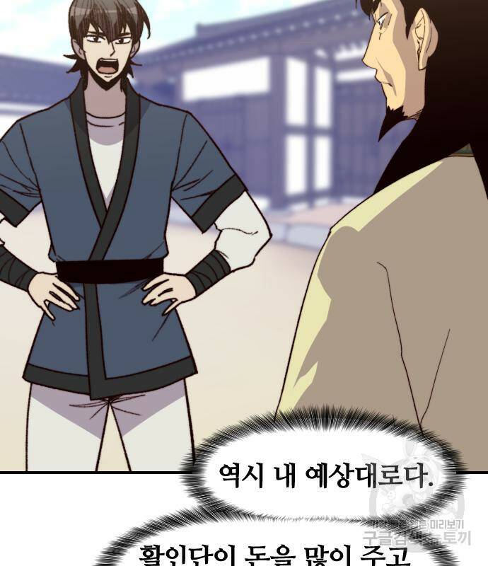 사상최강 106화 40