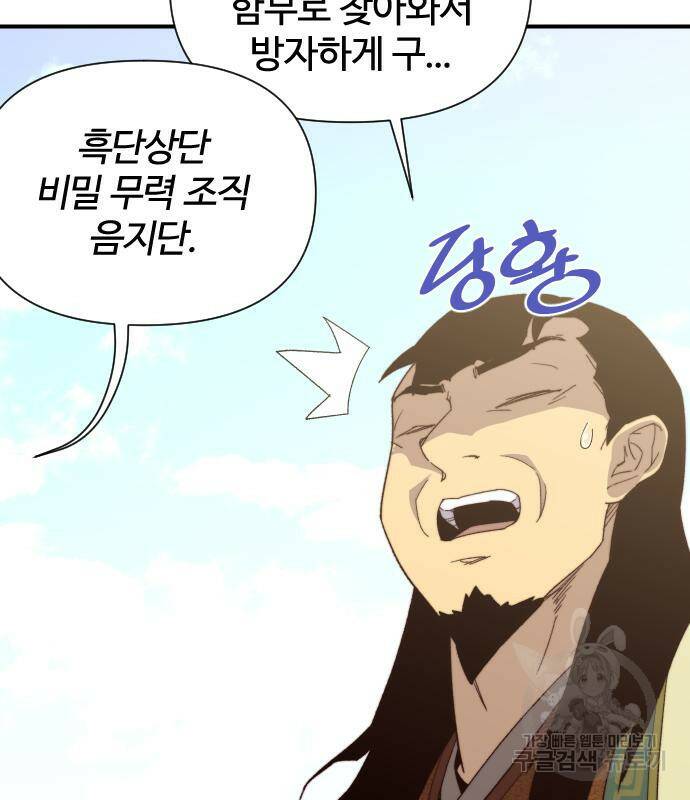 사상최강 106화 42