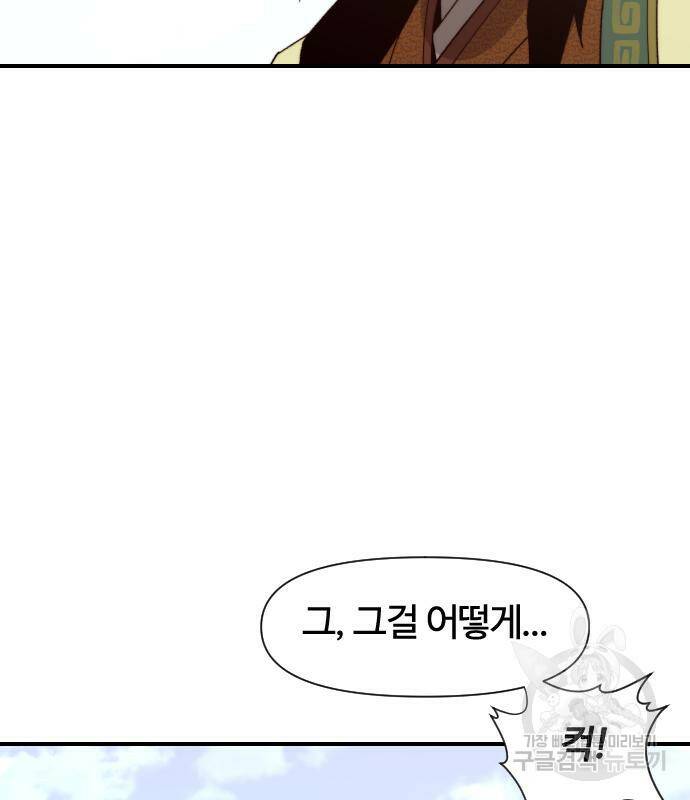 사상최강 106화 43