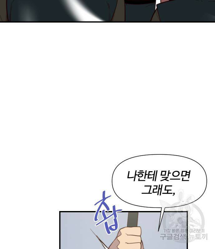 사상최강 106화 54