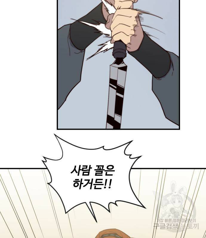 사상최강 106화 55