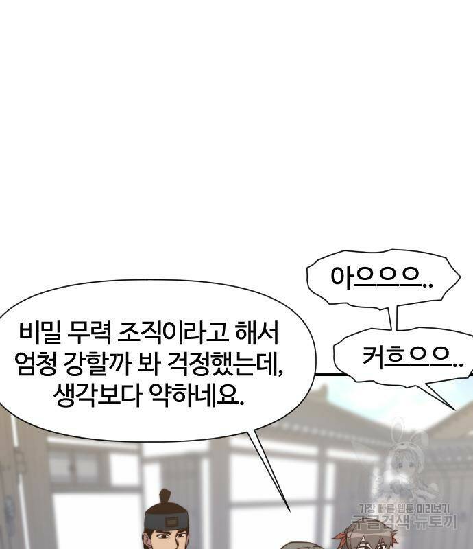 사상최강 106화 58