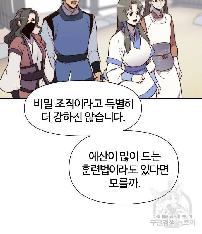 사상최강 106화 59